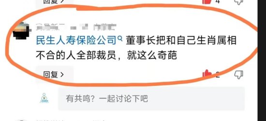 民生人寿辟谣“生肖裁员”背后：代理人单季锐减近千人，去年盈利较巅峰缩水超六成