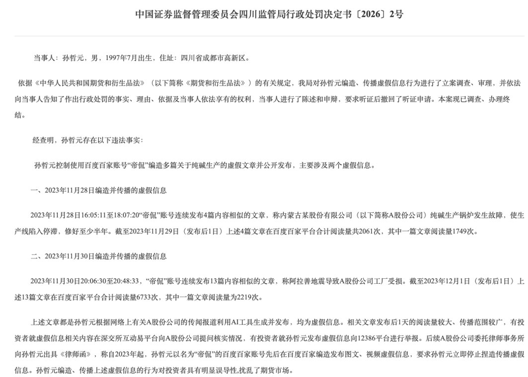 “95后”利用AI生成“小作文”炒期货！被重罚