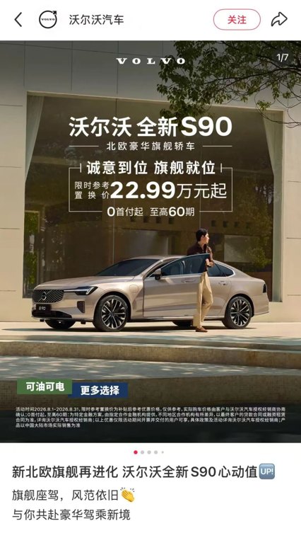 沃尔沃S90大幅跳水，段建军救火压力拉满